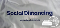 22102020_๒๐๑๐๒๒_11.jpg - Social Distancing ระยะห่างปลอดภัย Covid19 | https://hatyaisofa.com